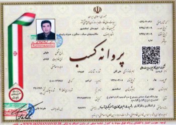 Business license